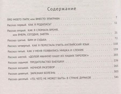 Фотография книги "Мария Аверина: Контур человека: мир под столом"