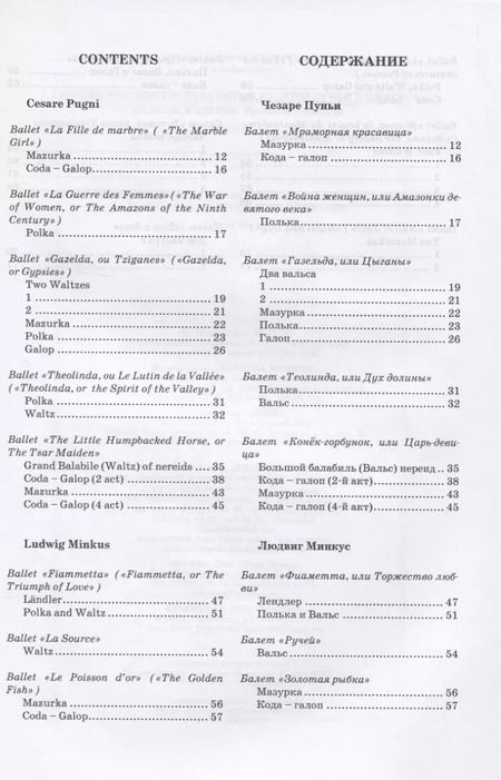 Фотография книги "Мария Бабанина: Сборник фрагментов из забытых балетов Пуньи и Минкуса. Вальсы, мазурки, польки, галопы"