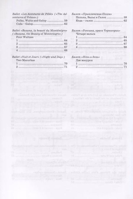 Фотография книги "Мария Бабанина: Сборник фрагментов из забытых балетов Пуньи и Минкуса. Вальсы, мазурки, польки, галопы"
