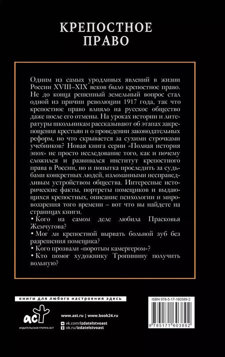 Фотография книги "Мария Баганова: Крепостное право"