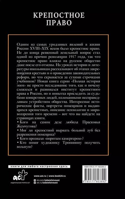 Фотография книги "Мария Баганова: Крепостное право"