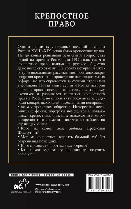 Фотография книги "Мария Баганова: Крепостное право"