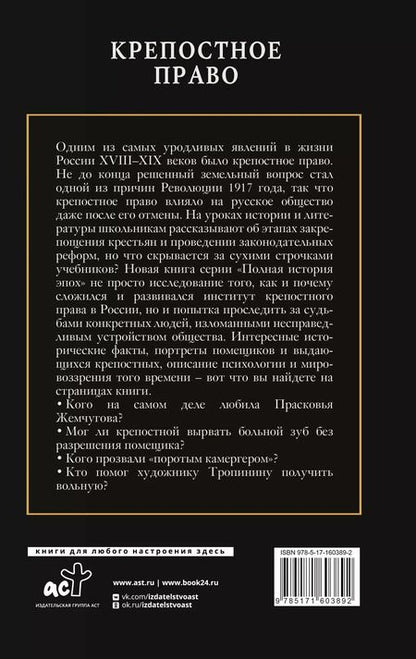 Фотография книги "Мария Баганова: Крепостное право"