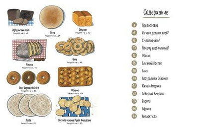 Фотография книги "Мария Бахарева: Хлеб. Вкус мира"