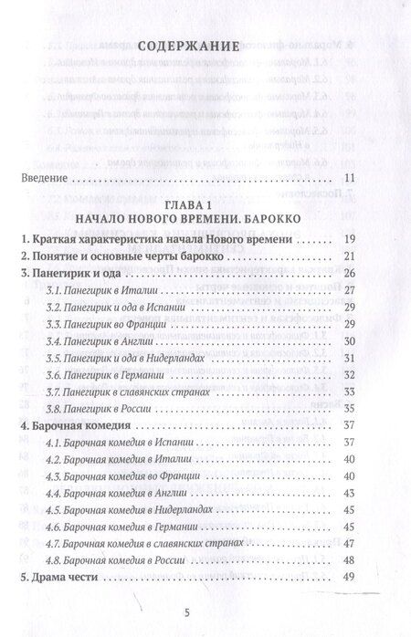 Фотография книги "Мария Барыкова: Литература Нового времени"
