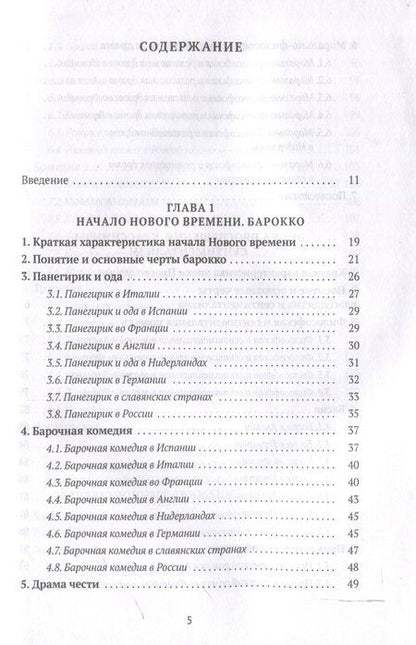 Фотография книги "Мария Барыкова: Литература Нового времени"