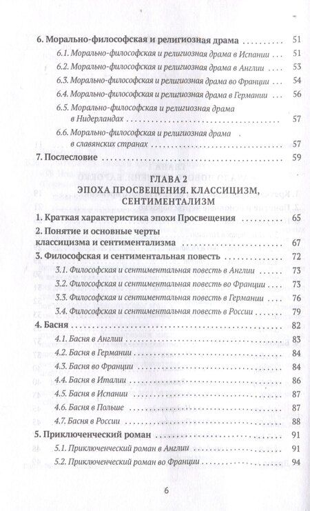 Фотография книги "Мария Барыкова: Литература Нового времени"