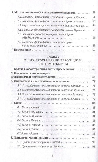 Фотография книги "Мария Барыкова: Литература Нового времени"