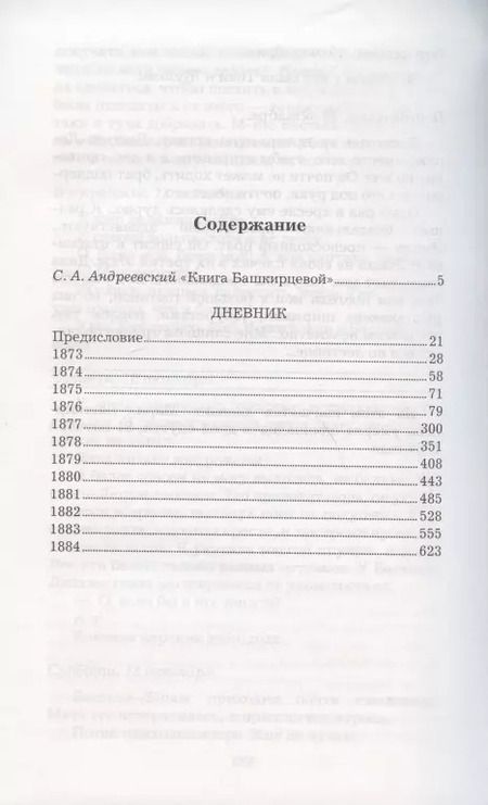 Фотография книги "Мария Башкирцева: Дневник"