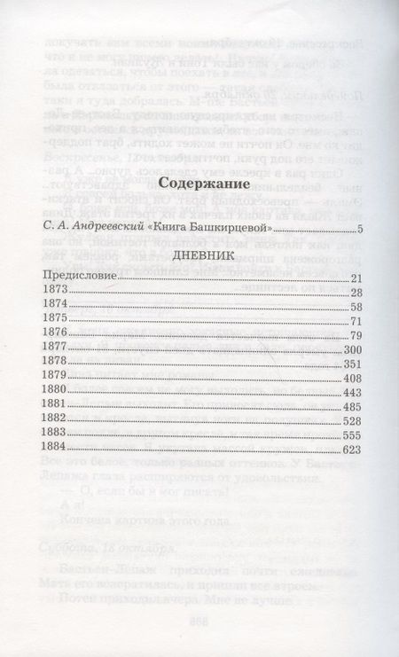 Фотография книги "Мария Башкирцева: Дневник"