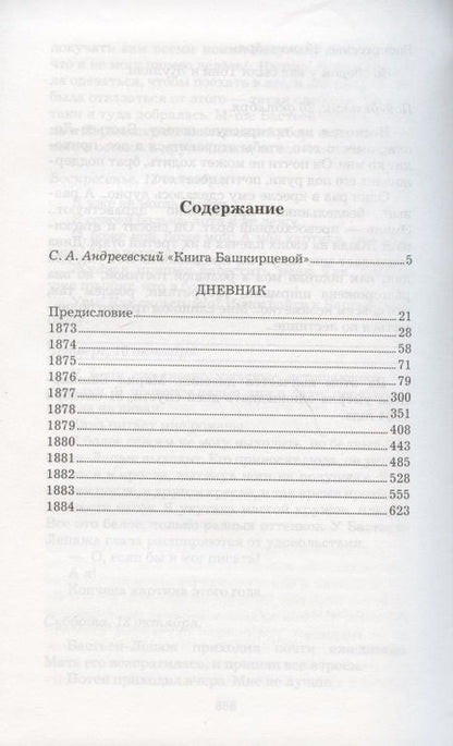 Фотография книги "Мария Башкирцева: Дневник"