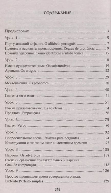 Фотография книги "Мария Батанова: Португальский без репетитора. Самоучитель португальского языка"