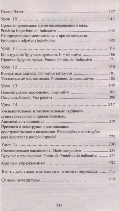 Фотография книги "Мария Батанова: Португальский без репетитора. Самоучитель португальского языка"