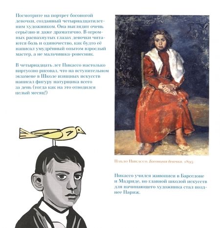 Фотография книги "Мария Березанская: Тайны Пикассо. Авиньонские девицы"