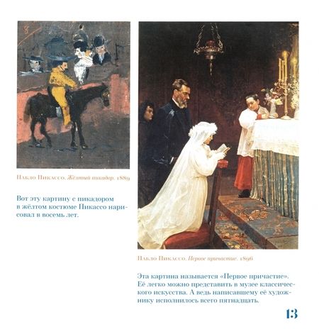 Фотография книги "Мария Березанская: Тайны Пикассо. Авиньонские девицы"