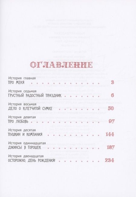 Фотография книги "Мария Бершадская: Большая маленькая девочка. 12 историй про Женю. Книга 2"