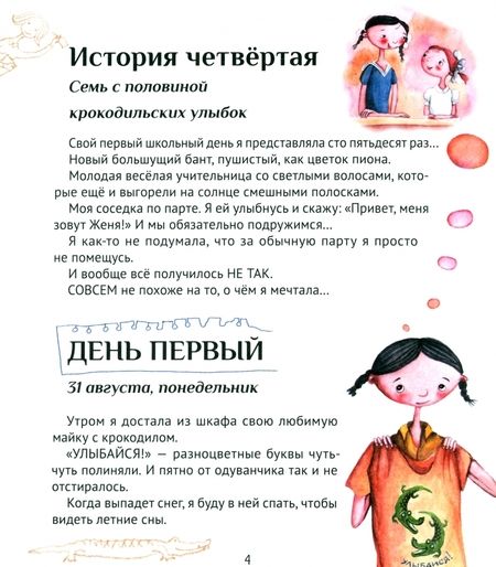 Фотография книги "Мария Бершадская: Большая маленькая девочка. История 4. Семь с половиной крокодильских улыбок"