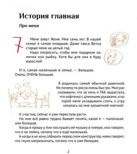 Фотография книги "Мария Бершадская: Большая маленькая девочка. История 4. Семь с половиной крокодильских улыбок"