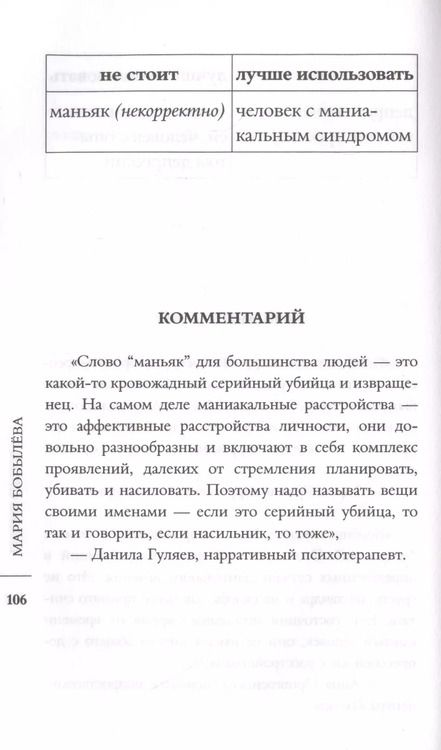 Фотография книги "Мария Бобылева: Мы так говорим. Обидные слова и как их избежать"