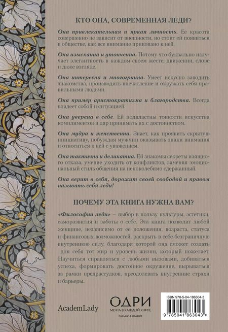Фотография книги "Мария Богословская: Философия леди. Искусство повседневной элегантности"