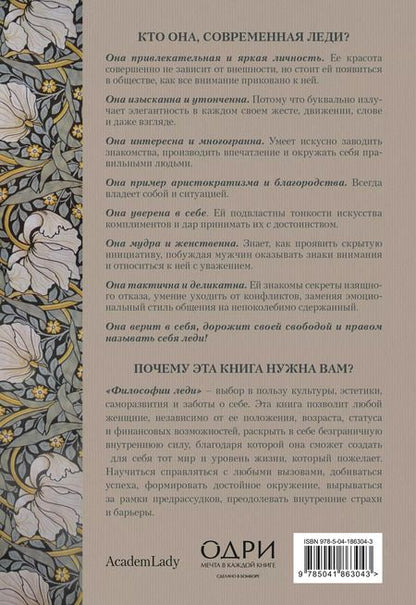 Фотография книги "Мария Богословская: Философия леди. Искусство повседневной элегантности"