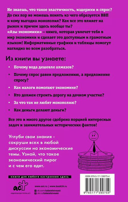 Фотография книги "Мария Бойко: Азы экономики. Что такое экономический пирог и с чем его едят"