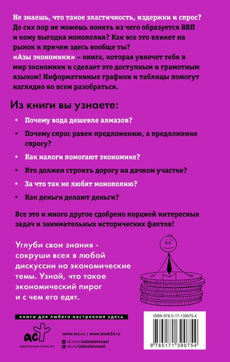 Фотография книги "Мария Бойко: Азы экономики. Что такое экономический пирог и с чем его едят"