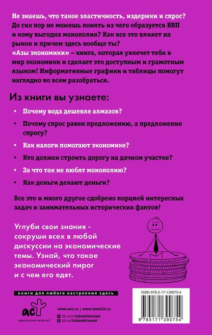 Фотография книги "Мария Бойко: Азы экономики. Что такое экономический пирог и с чем его едят"