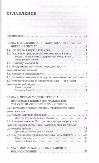 Фотография книги "Мария Бойко: Азы экономики. Что такое экономический пирог и с чем его едят"
