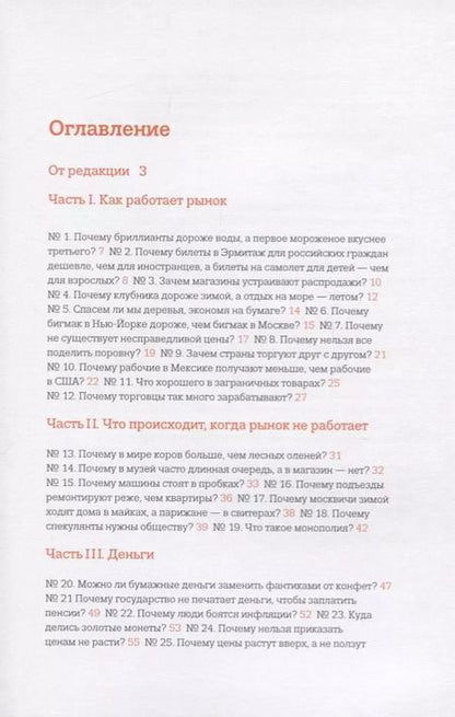 Фотография книги "Мария Бойко: Почему бриллианты дороже воды? И еще 47 вопросов об экономике"