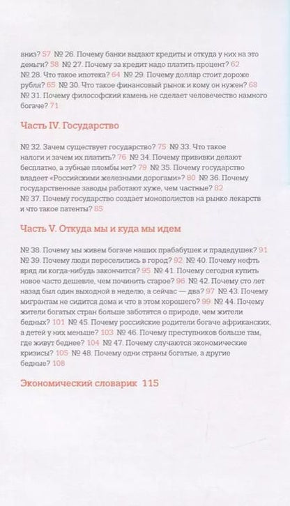 Фотография книги "Мария Бойко: Почему бриллианты дороже воды? И еще 47 вопросов об экономике"
