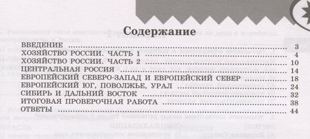 Фотография книги "Мария Бондарева: География. 9 класс. Проверочные работы"