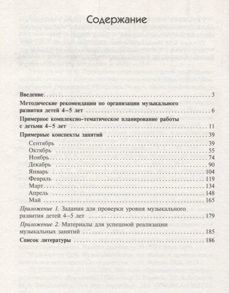 Фотография книги "Мария Борисовна: ФГОС Музыкальное воспитание в детском саду. (4-5 лет). Средняя группа"