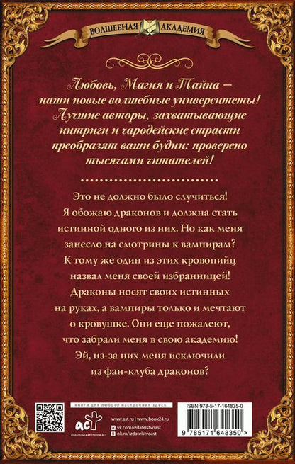 Фотография книги "Мария Боталова: Фанатка драконов в академии вампиров"