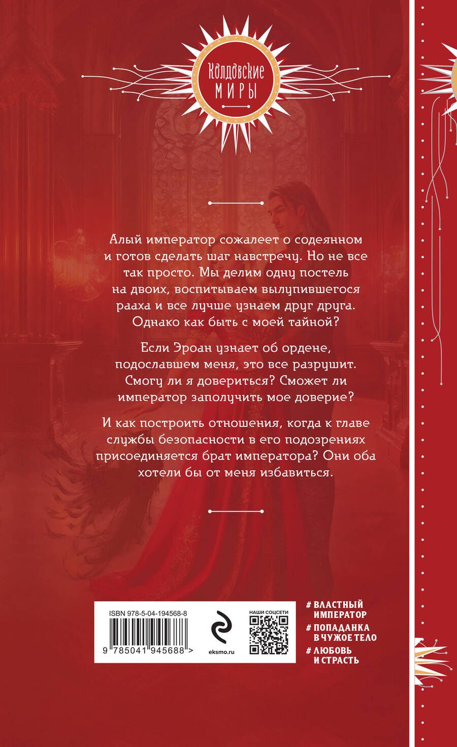 Обложка книги "Мария Боталова: Невеста алого императора"