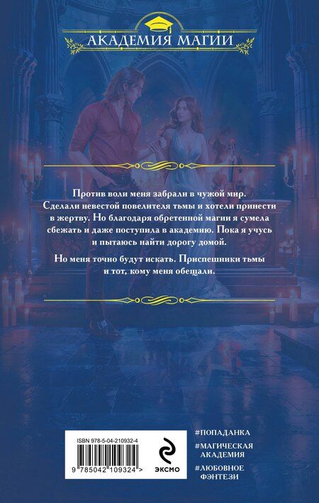 Фотография книги "Мария Боталова: Пробуждающая тьму. Нареченная"