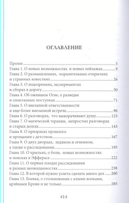 Фотография книги "Мария Боталова: Тайны Изначальных. Дорогами Эфира"