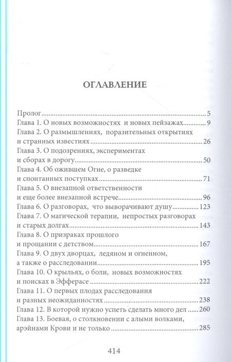 Фотография книги "Мария Боталова: Тайны Изначальных. Дорогами Эфира"