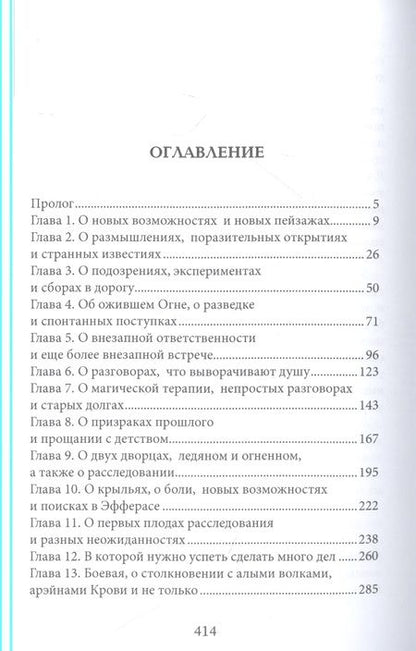 Фотография книги "Мария Боталова: Тайны Изначальных. Дорогами Эфира"