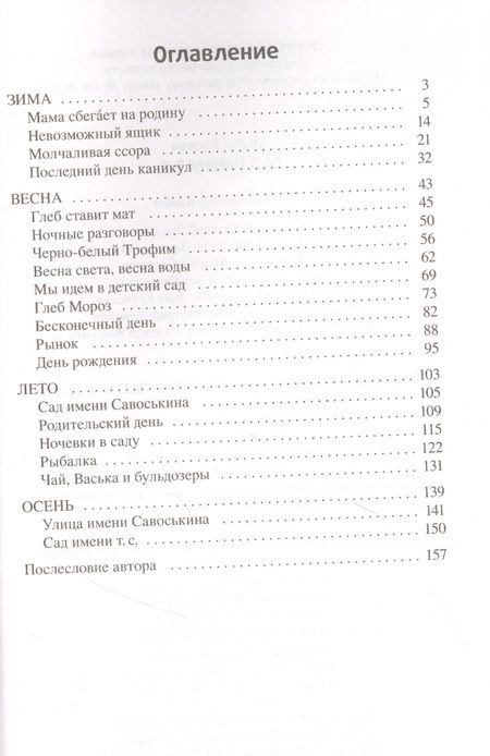 Фотография книги "Мария Ботева: Сад имени т. с."