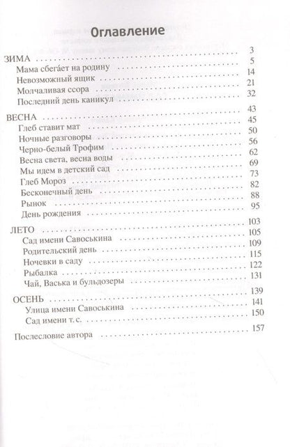 Фотография книги "Мария Ботева: Сад имени т. с."