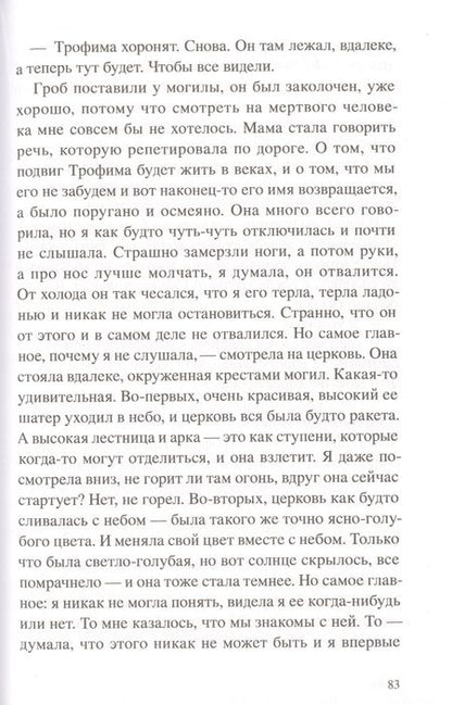 Фотография книги "Мария Ботева: Сад имени т. с."