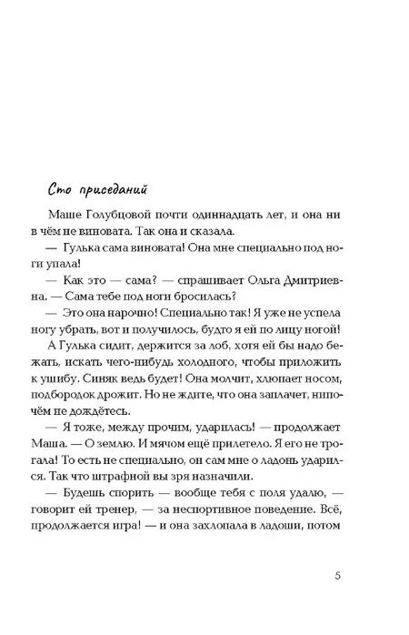 Фотография книги "Мария Ботева: Стеклянные лягушки: три истории о выборе"