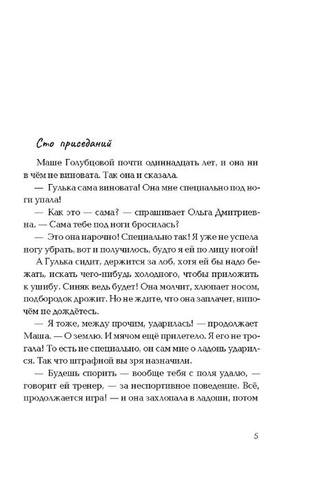 Фотография книги "Мария Ботева: Стеклянные лягушки: три истории о выборе"