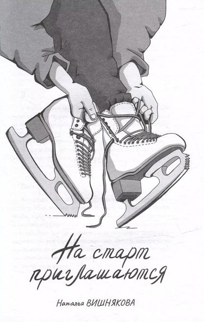 Фотография книги "Мария Ботева: Стеклянные лягушки: три истории о выборе"