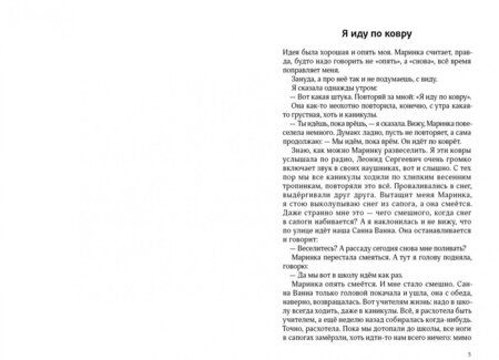 Фотография книги "Мария Ботева: Ты идёшь по ковру. Две повести"