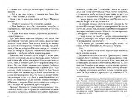 Фотография книги "Мария Ботева: Ты идёшь по ковру. Две повести"