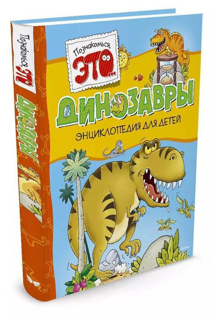 Фотография книги "Мария Боцци: Динозавры"