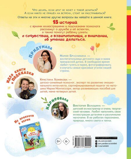 Фотография книги "Мария Брусникина: Хочу дружить!"