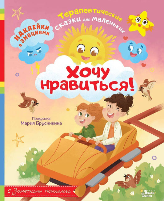 Обложка книги "Мария Брусникина: Хочу нравиться!"